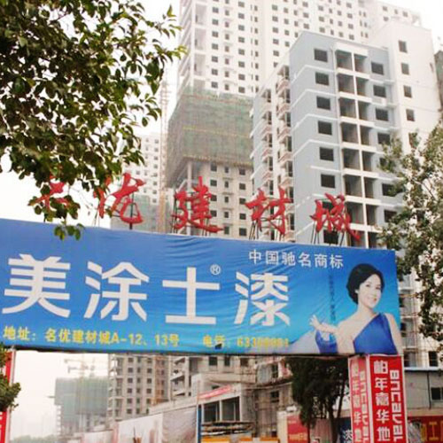 洛陽名優(yōu)建材城