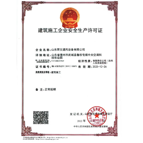 建筑施工企業安全生產許可證