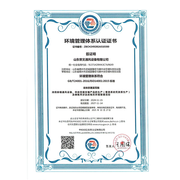 環境管理體系認證證書