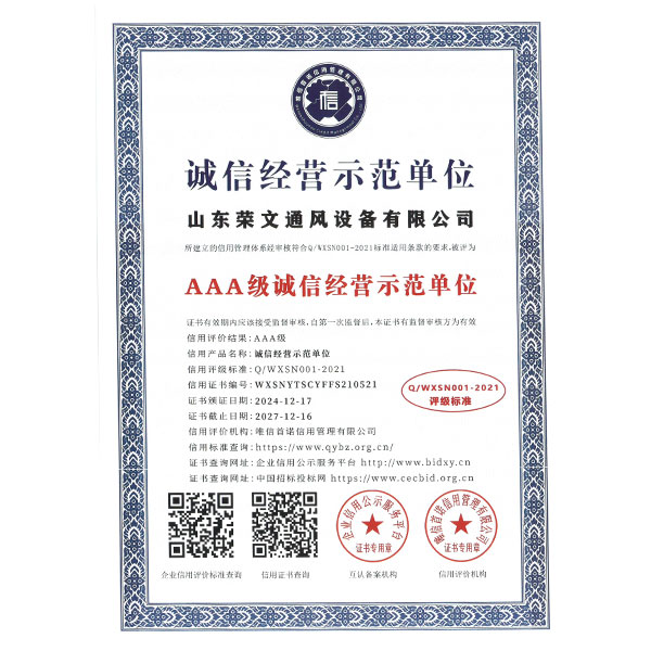 誠信經營示范單位