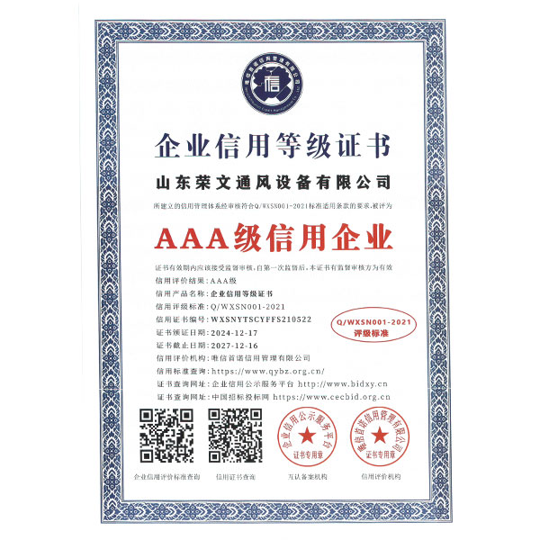 企業信用等級證書