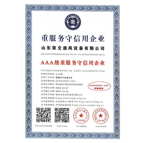 重服務守信用企業